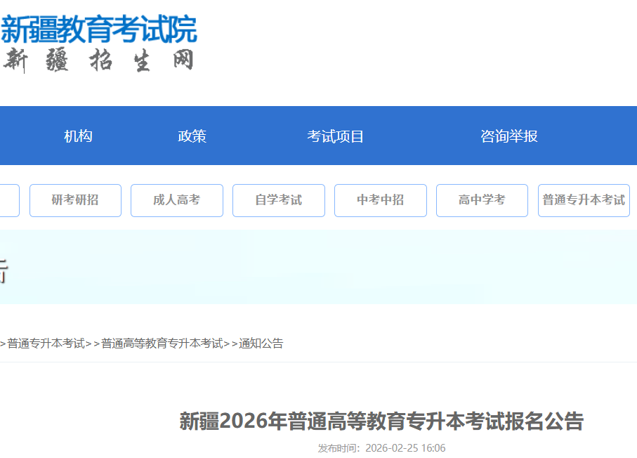 2026年陕西商洛专升本考试时间及科