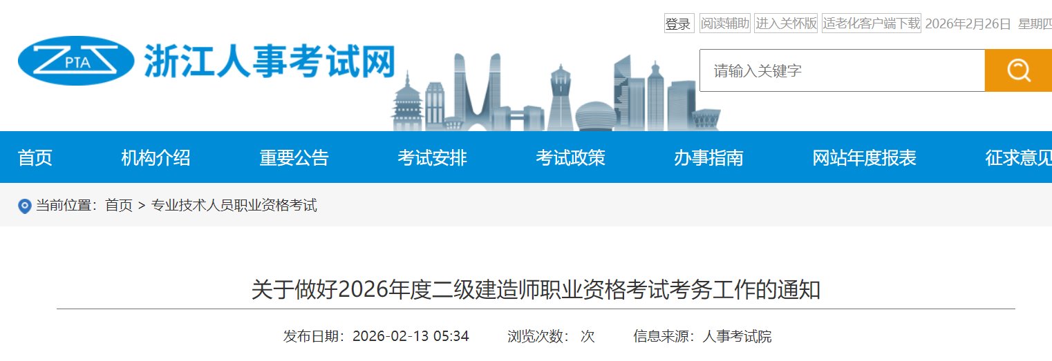 2026年宁夏二级建造师执业资格考试