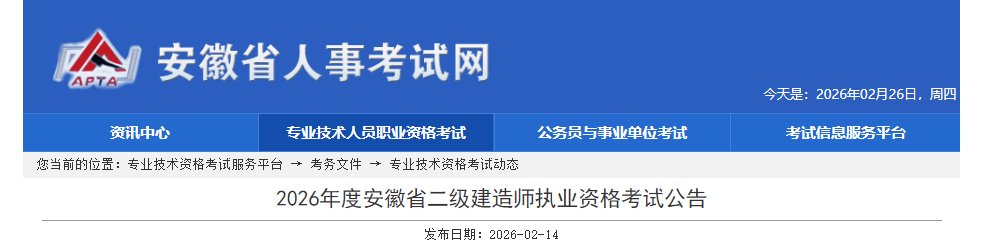 2026年重庆二级建造师执业资格考试