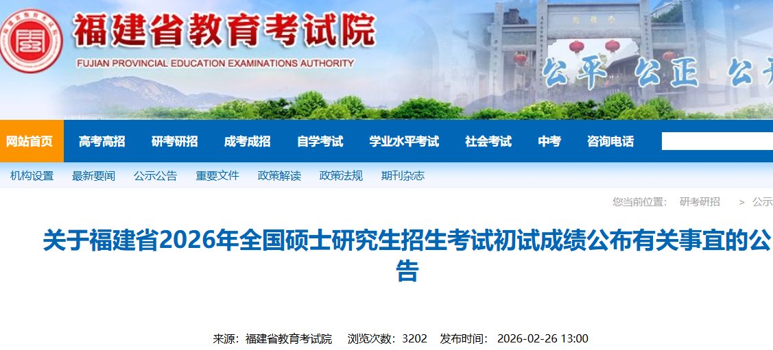 image.png 1.招生单位负责公布考生的初试成绩