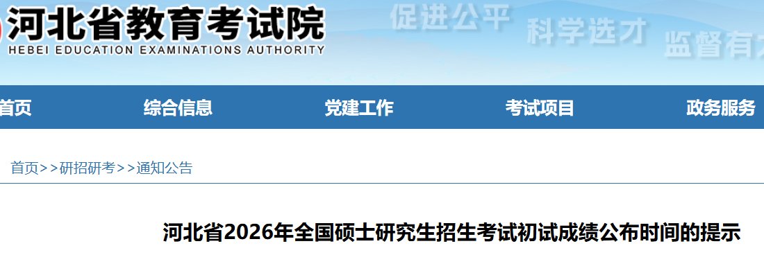 image.png 河北省各硕士研究生招生单位成绩查询地