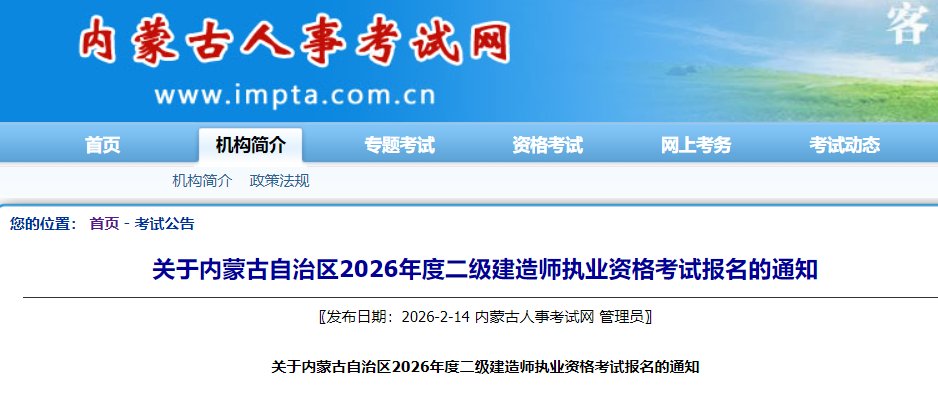2026年上海二级建造师执业资格考试
