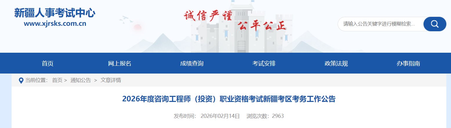 2026年湖北咨询工程师考试报名入口