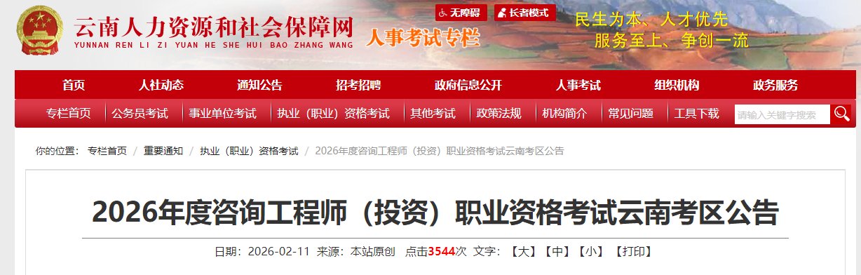 2026年江苏咨询工程师考试报名入口