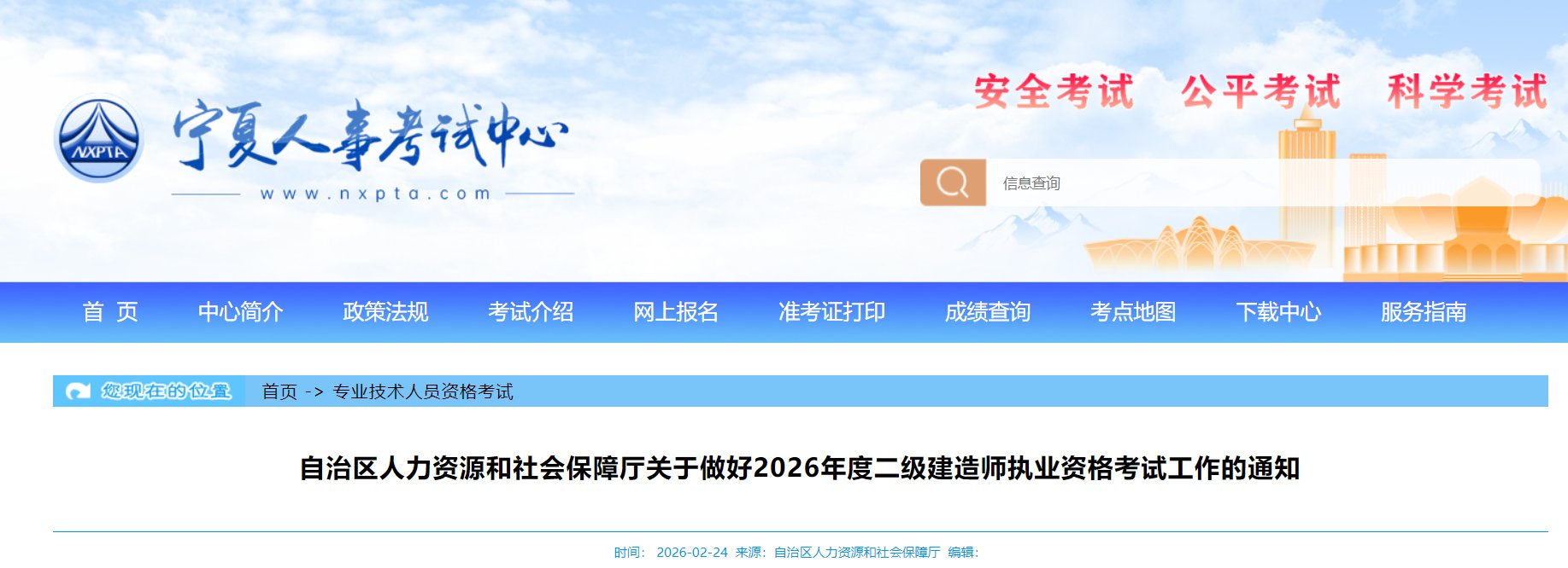 2026年吉林二级建造师执业资格考试