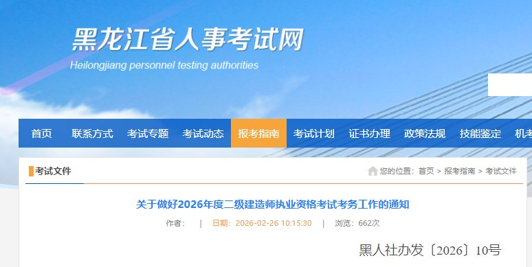 2026年湖南二级建造师执业资格考试