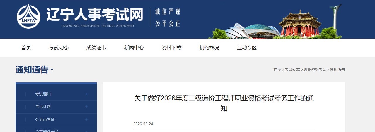 2025年陕西二级造价工程师报名时间
