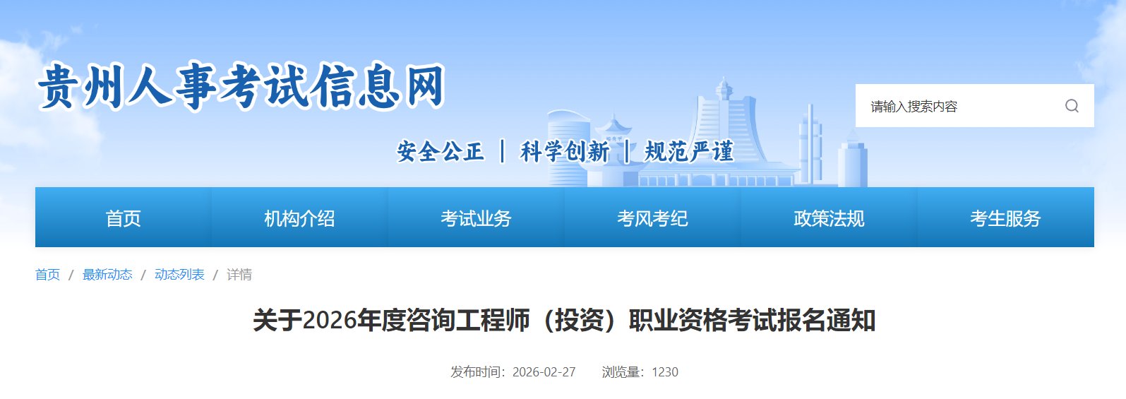 2026年云南咨询工程师职业资格考试