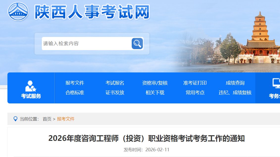 2026年吉林咨询工程师职业资格考试