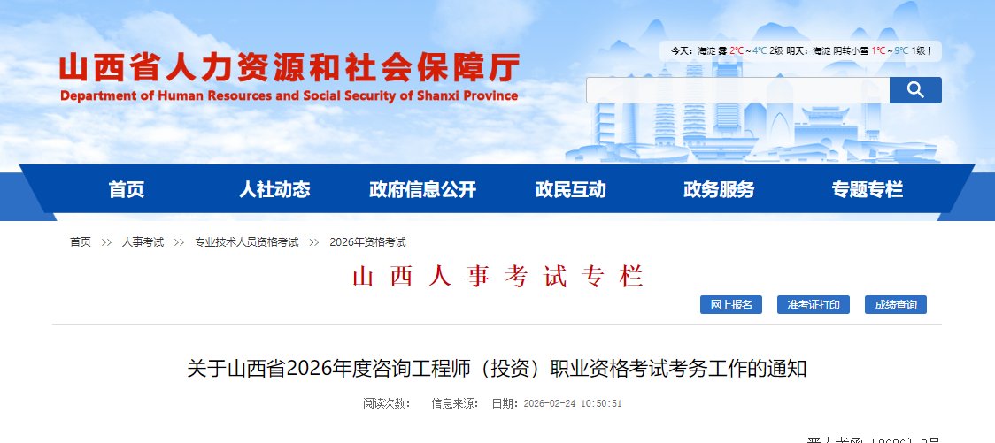 2026年陕西咨询工程师职业资格考试