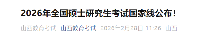 2026年四川研考雅博app下载入口