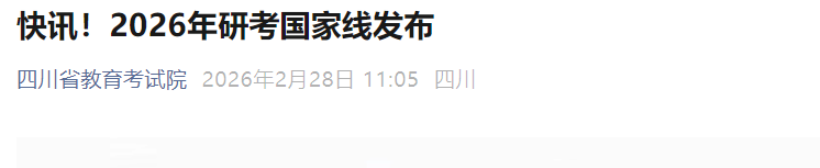 image.png 已完成一志愿录取的招生单位可发布调剂