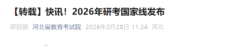image.png 已完成一志愿录取的招生单位可发布调剂