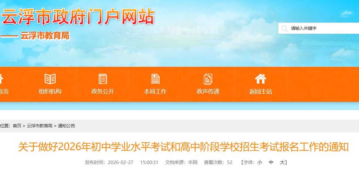 2026年广东阳江中考报名入口（已开