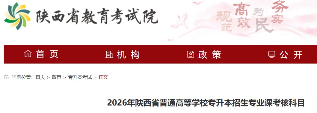 2026年陕西榆林专升本考试时间及科