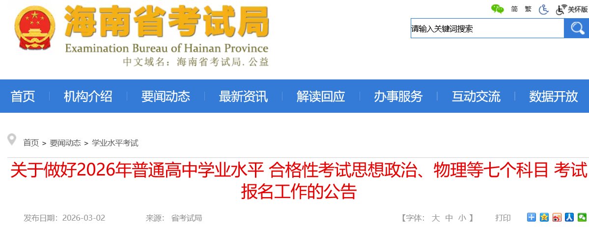 物理等七个科目考试报名通知