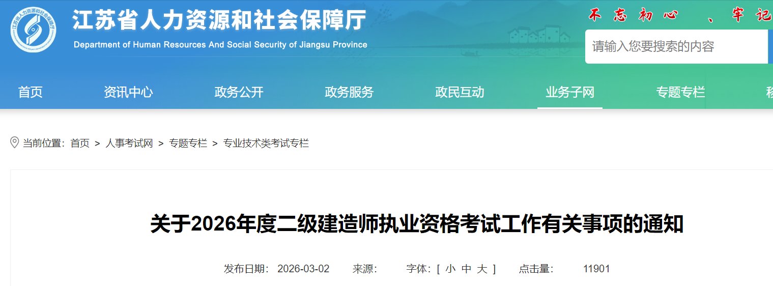 2025年山东二级建造师考试成绩查询