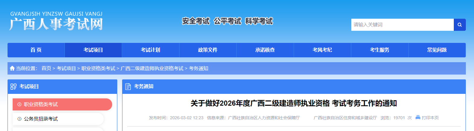 2026年内蒙古二级建造师执业资格考