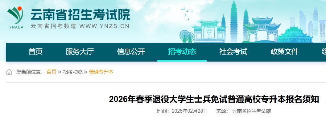 2026年青海专升本考试报名时间延长