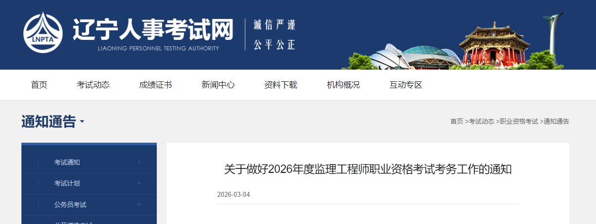 2026年江苏监理工程师职业资格考试