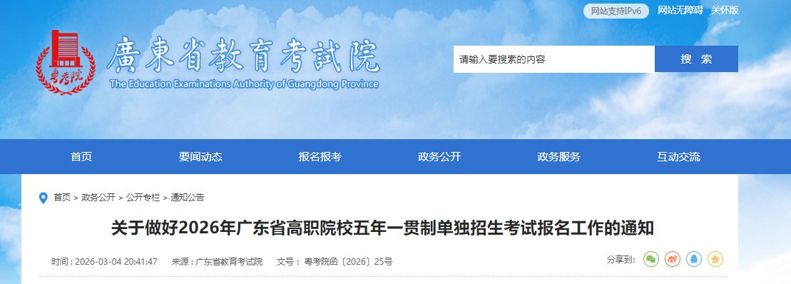 2026年广东东莞中考报名入口开通