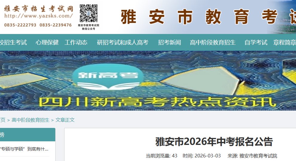 四川乐山市2026年中考报名时间
