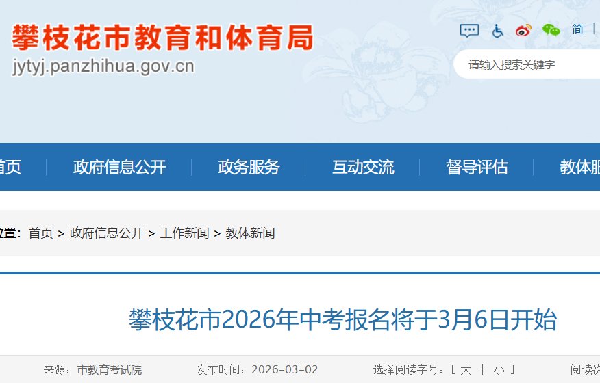 2026年四川眉山中考报名时间及入口