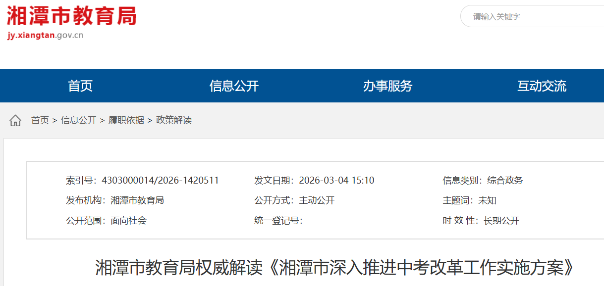 2027-2029年广东广州中考改革