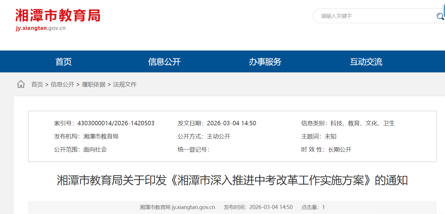山东烟台市中考改革意见政策解读