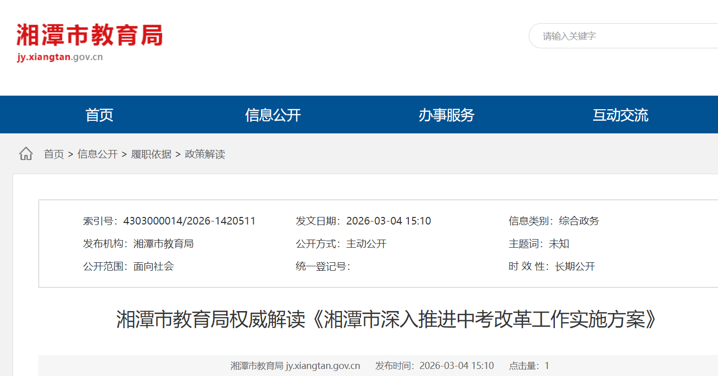 2029年广东广州市中考改革文件政策
