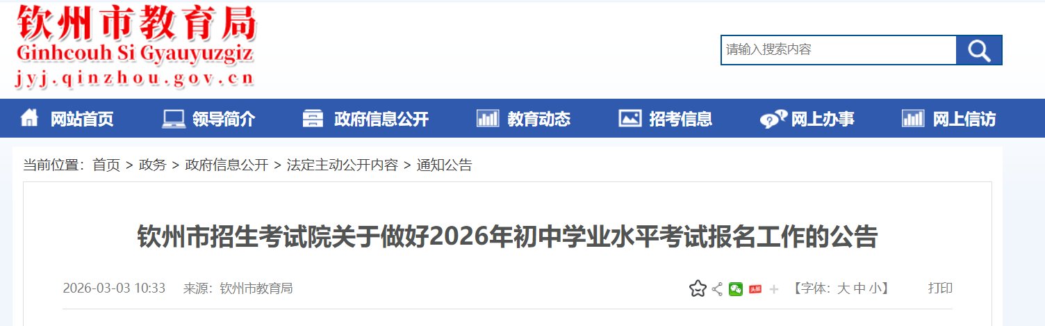 广西贵港市2026年中考报名公告