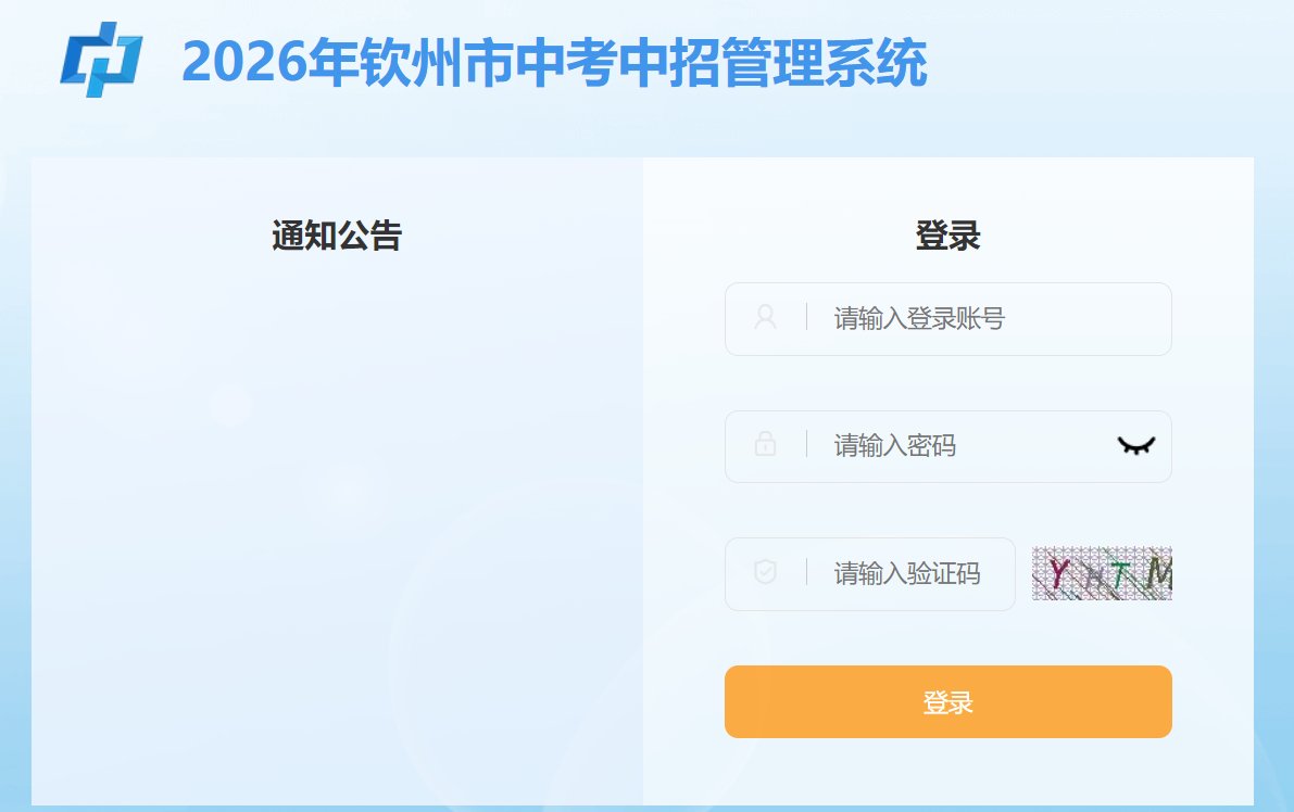 广西防城港市2026年初中学业水平考