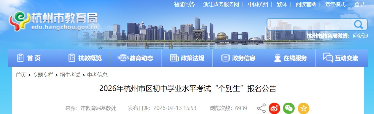 2026年浙江宁波象山县中考报名时间