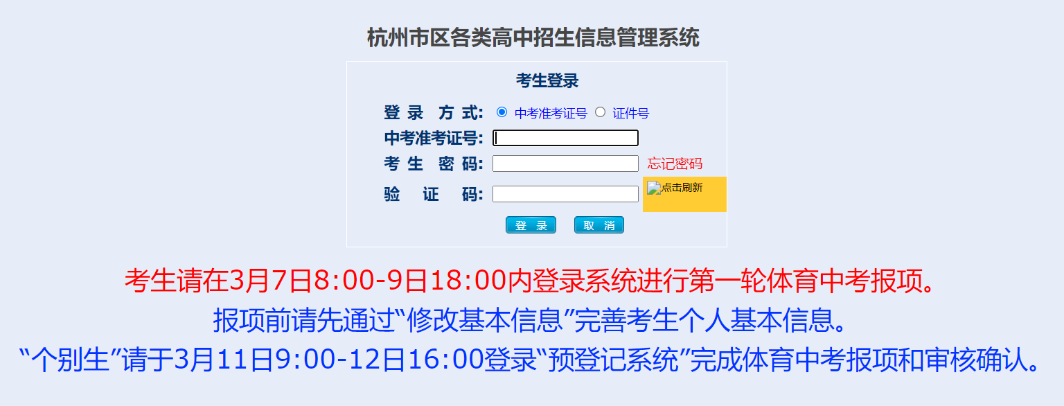 2026年浙江杭州中考个别生报名入口