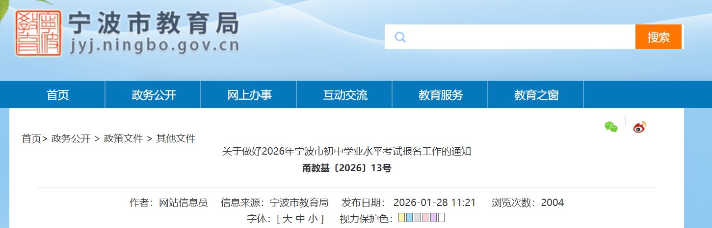 2026年浙江舟山初中学业水平考试报