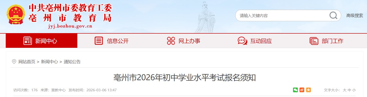 2026年安徽铜陵社会考生中考报名即