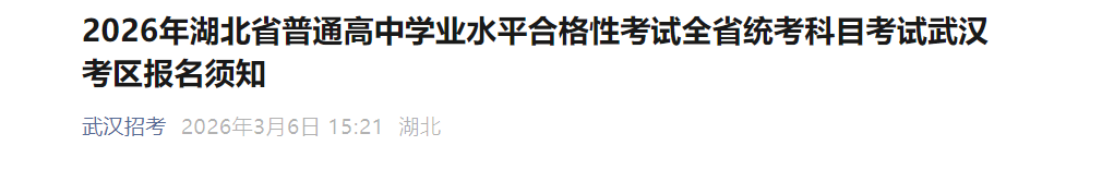 2026年湖南高中学业水平合格性考试