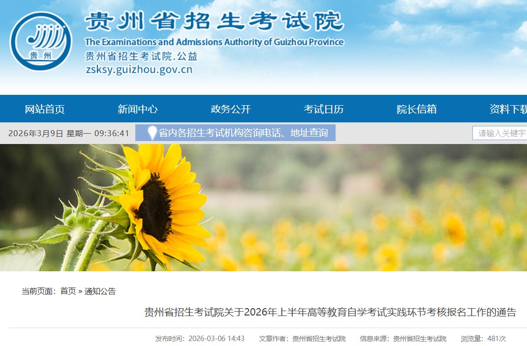 2026上半年贵州安顺自考报名时间