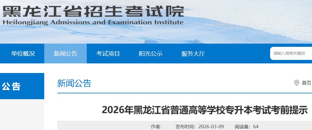 江西2026年普通高校专升本考试时间