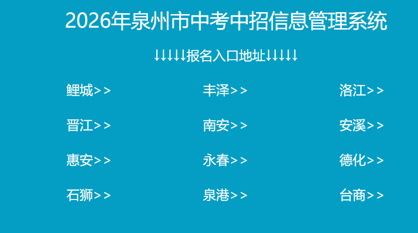 2026年福建福州中考报名工作的通知