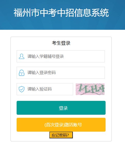 2026年福建省平潭中考招生报名入口