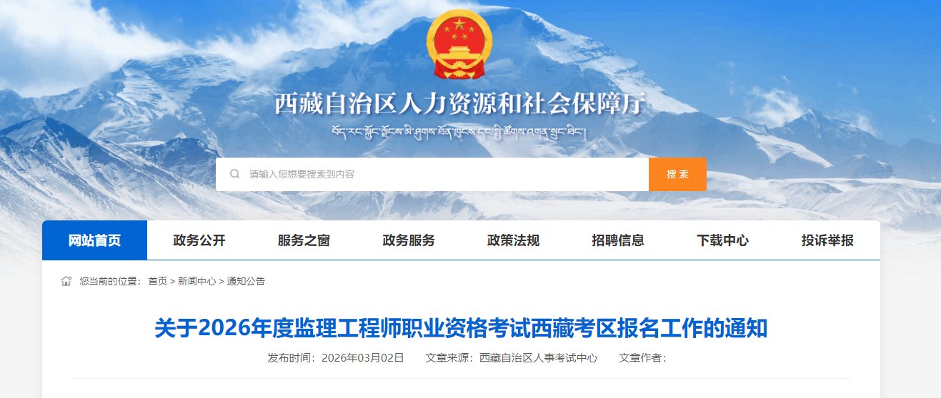 2026年西藏监理工程师职业资格考试