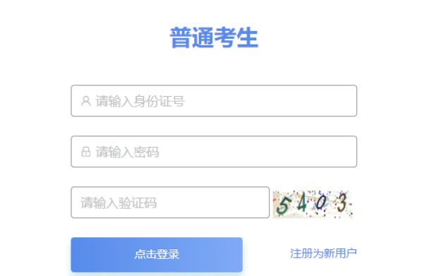 2026年吉林四平专升本考试报名时间