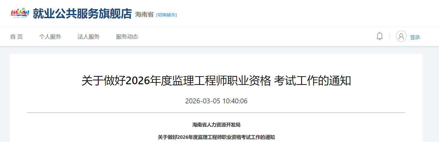 2026年甘肃监理工程师职业资格考试