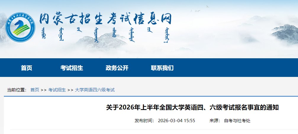 2026上半年黑龙江英语六级报名时间