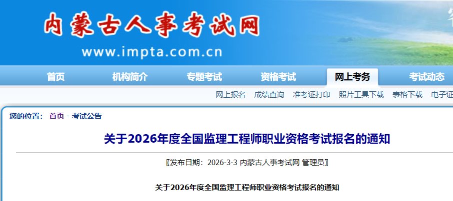 2026年云南监理工程师职业资格考试