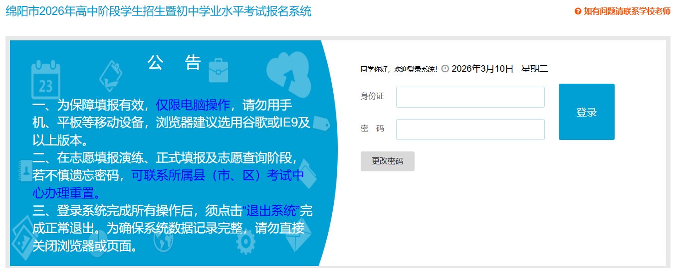 2026年四川攀枝花中考报名时间及入