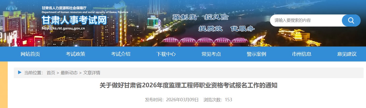 2026年吉林监理工程师职业资格考试