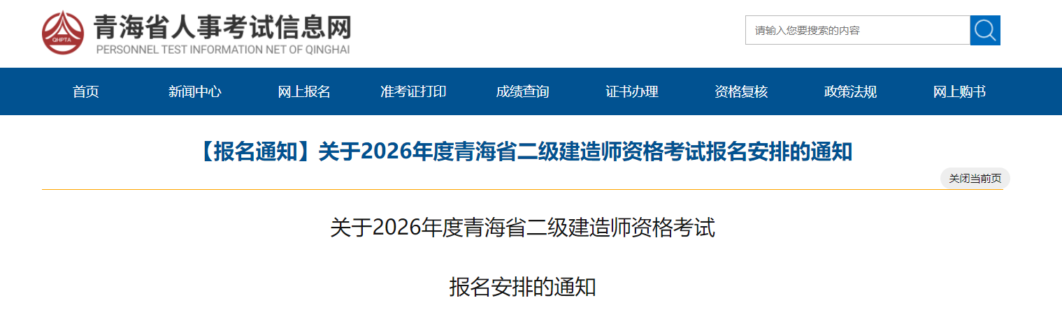 2026年北京二级建造师执业资格考试