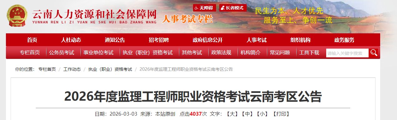 2026年山西监理工程师职业资格考试